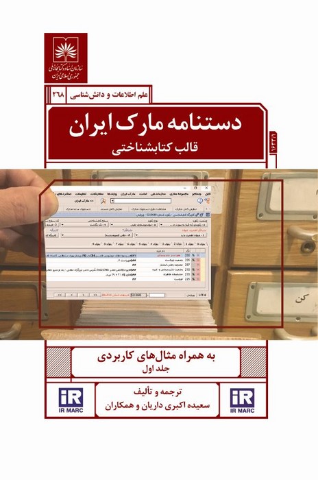 دستنامه مارک ایران(دوره دوجلدی)